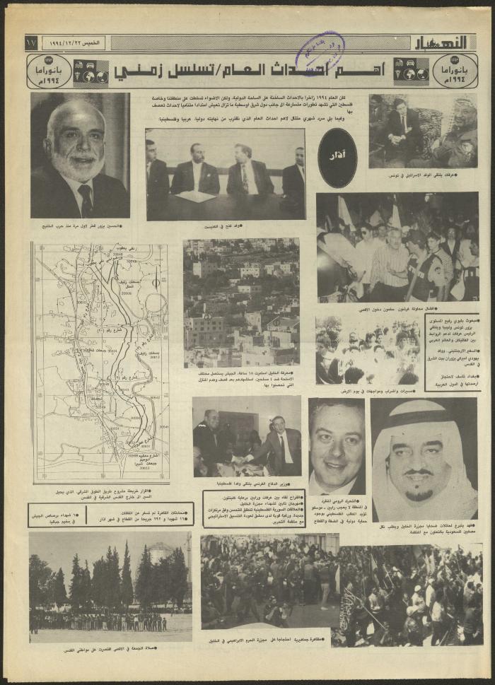 Issue 2771 of al-Nahar Newspaper, 22 December 1994