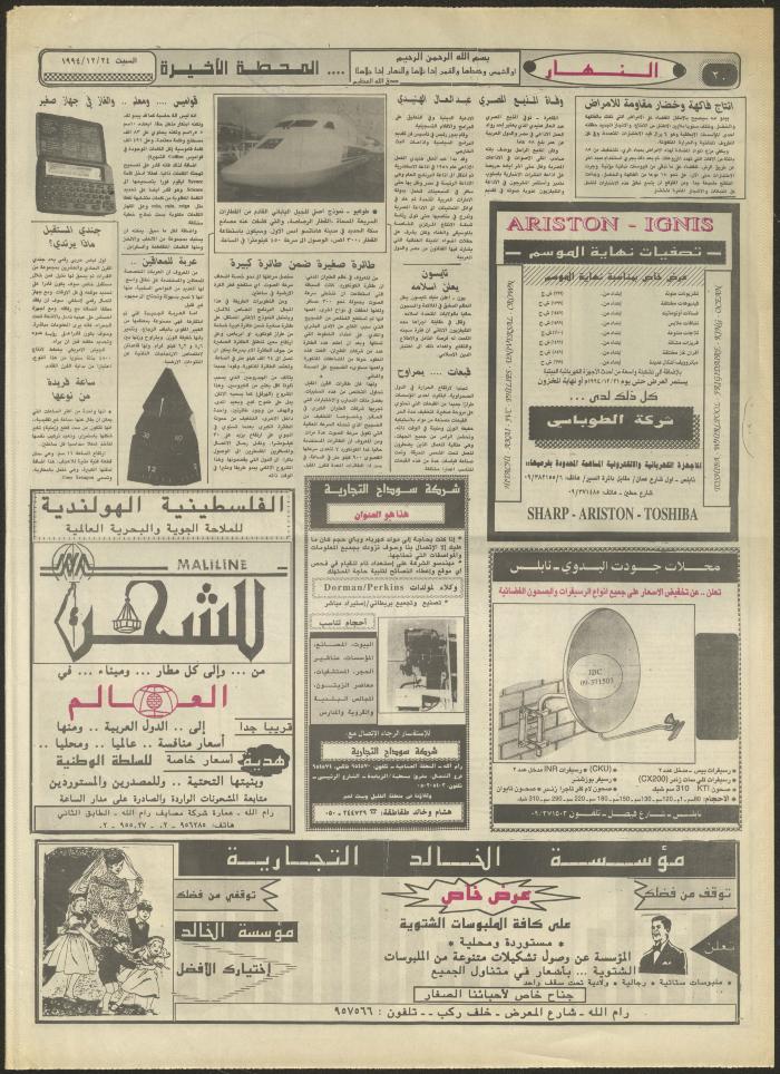 Issue 2773 of al-Nahar Newspaper, 24 December 1994