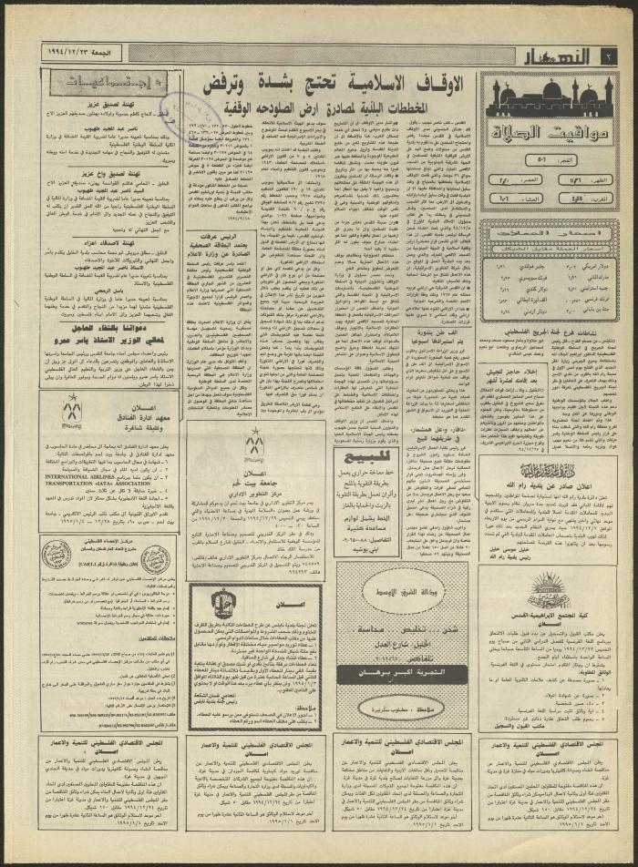 العدد 2772 من جريدة النهار، 23 كانون الأول 1994