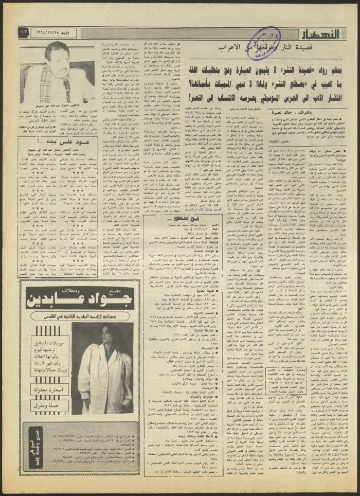 العدد 2774 من جريدة النهار، 25 كانون الأول 1994