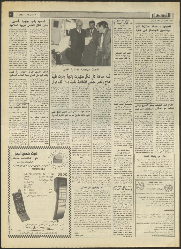 Issue 2771 of al-Nahar Newspaper, 22 December 1994