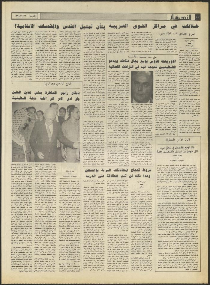 العدد 2777 من جريدة النهار، 21 كانون الأول 1994