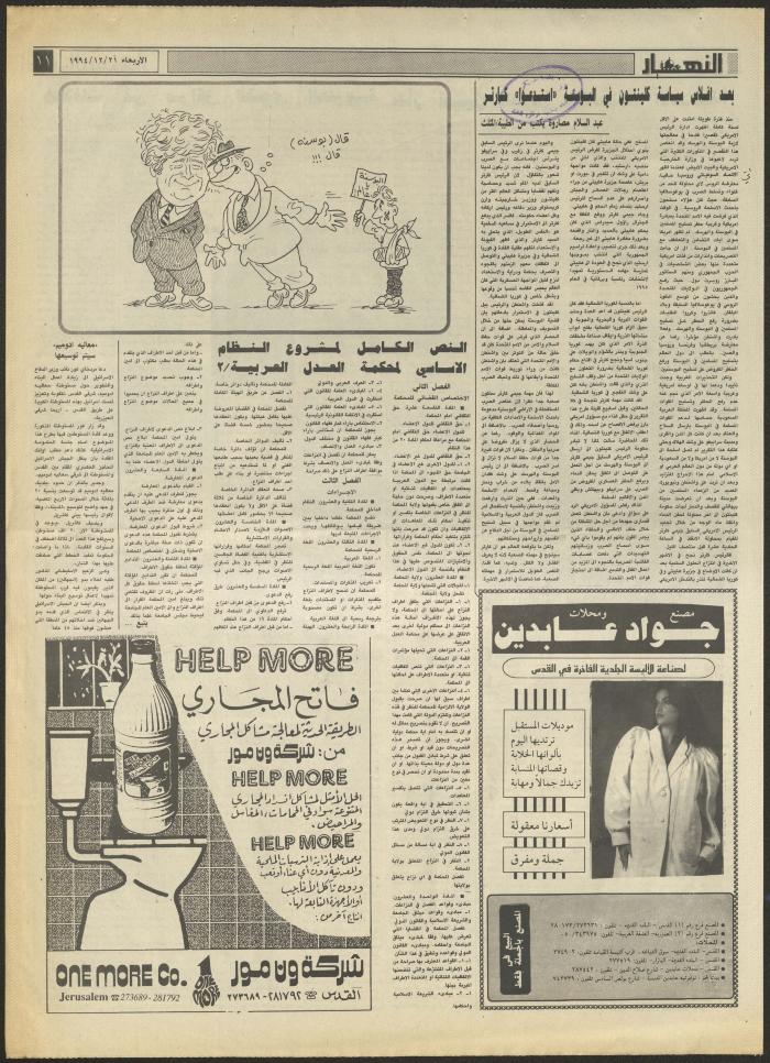 العدد 2777 من جريدة النهار، 21 كانون الأول 1994
