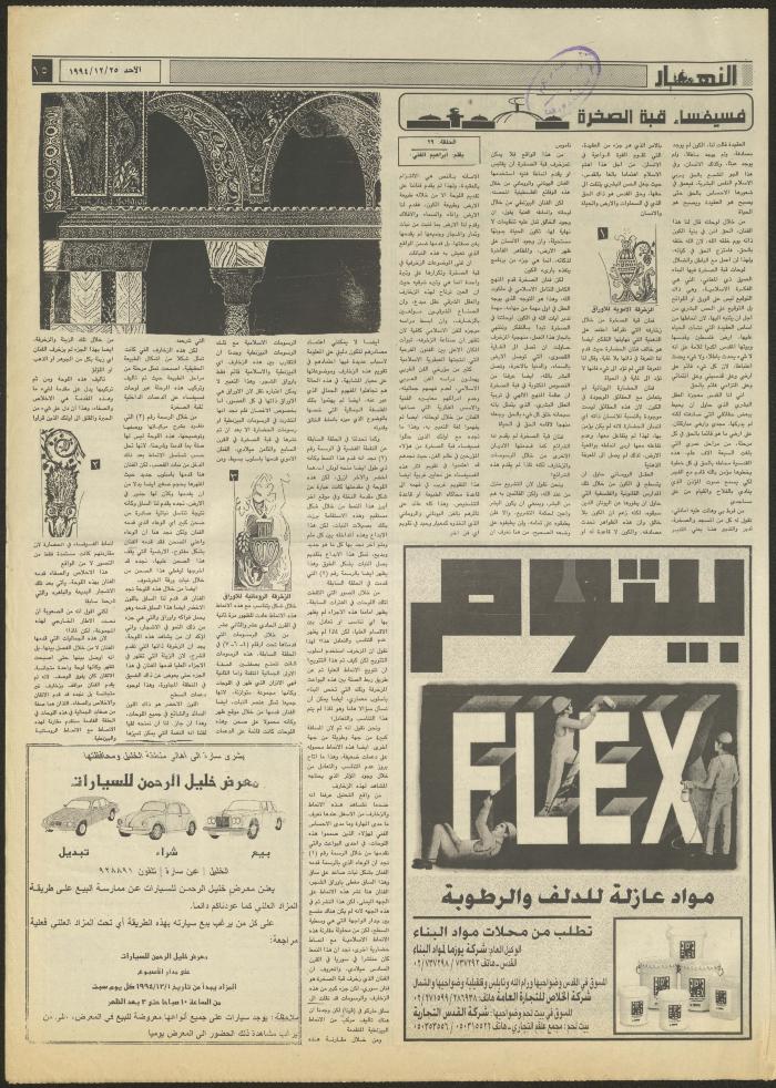 العدد 2774 من جريدة النهار، 25 كانون الأول 1994