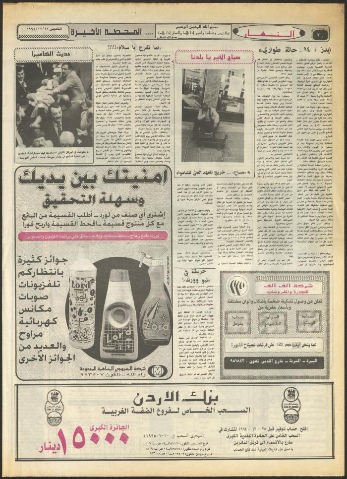 Issue 2771 of al-Nahar Newspaper, 22 December 1994
