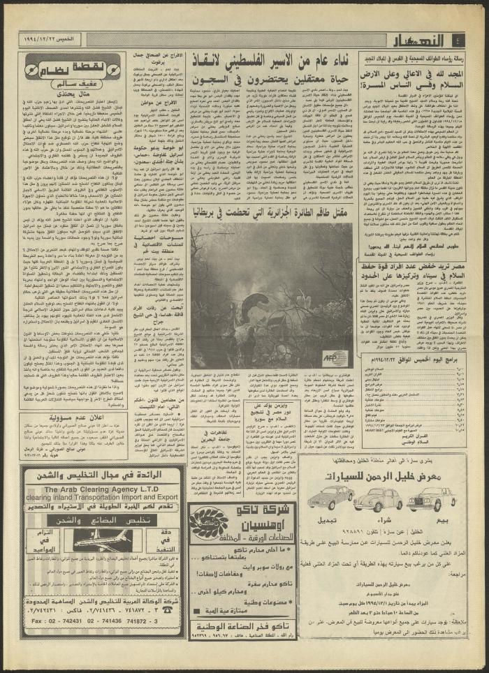 Issue 2771 of al-Nahar Newspaper, 22 December 1994
