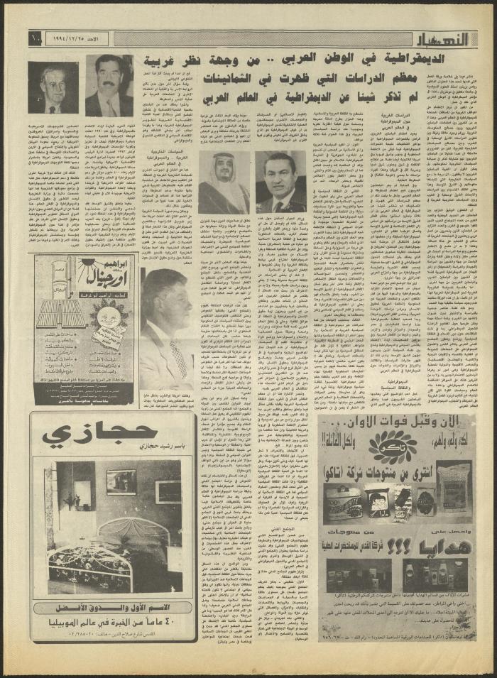 العدد 2774 من جريدة النهار، 25 كانون الأول 1994
