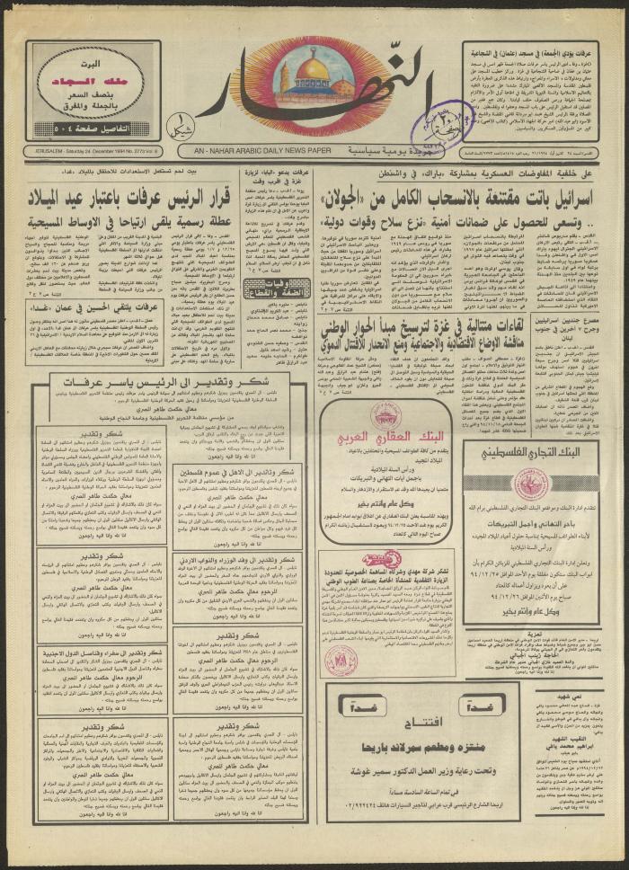 Issue 2773 of al-Nahar Newspaper, 24 December 1994