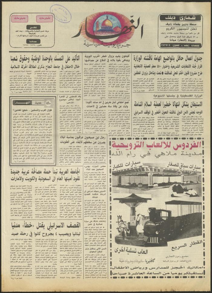 العدد 2774 من جريدة النهار، 25 كانون الأول 1994