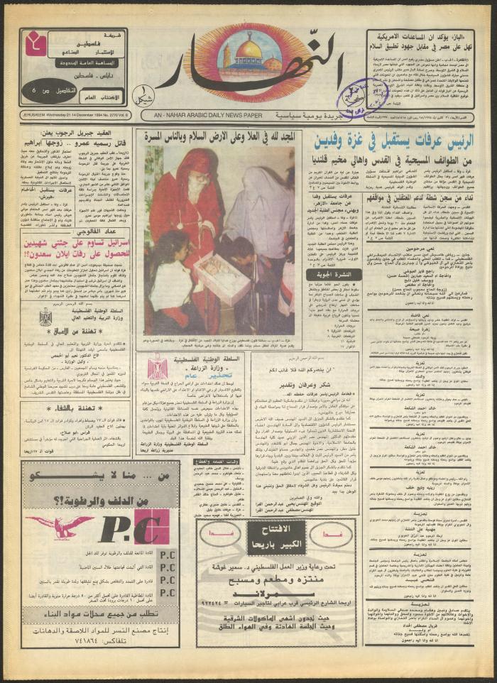 العدد 2777 من جريدة النهار، 21 كانون الأول 1994