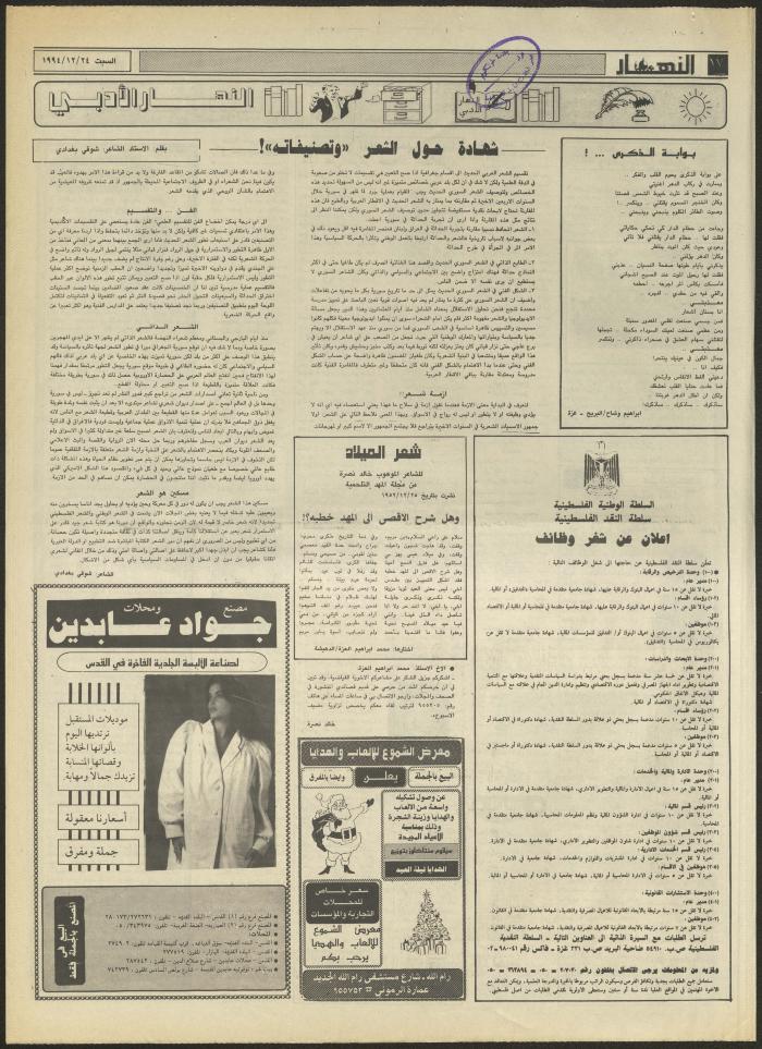Issue 2773 of al-Nahar Newspaper, 24 December 1994