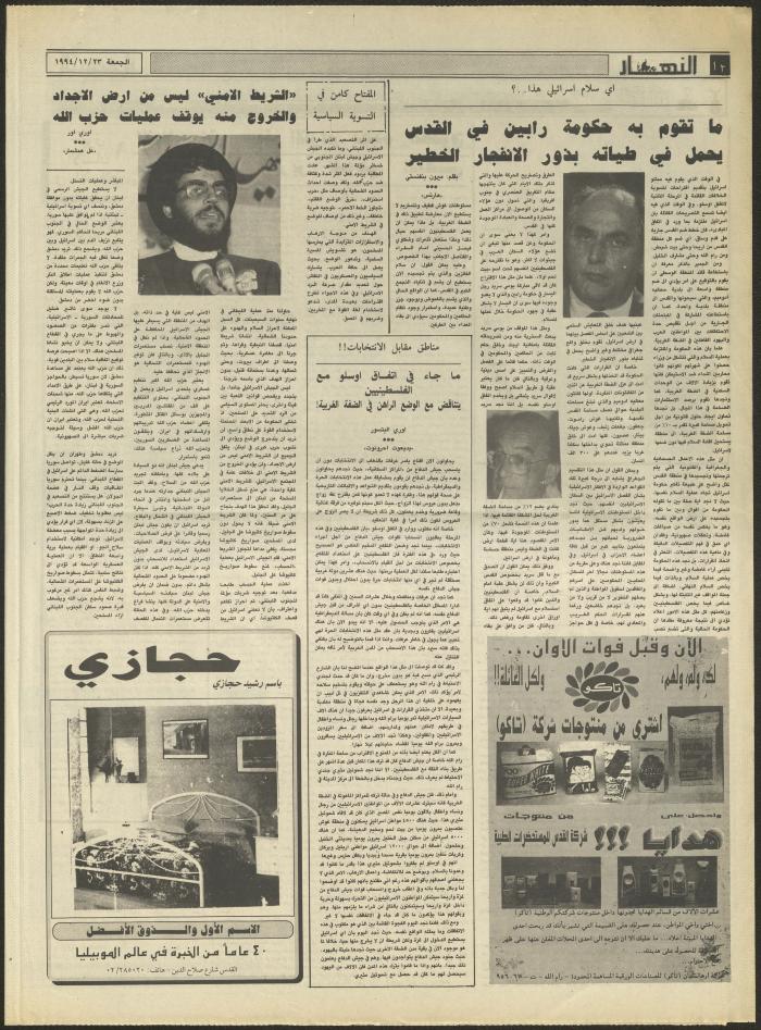 العدد 2772 من جريدة النهار، 23 كانون الأول 1994