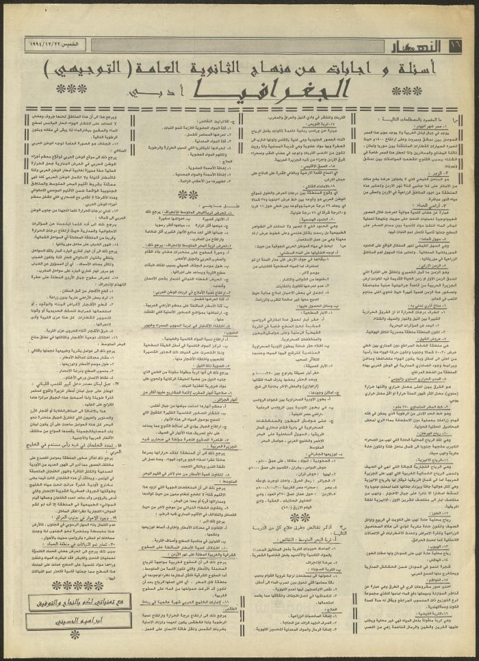Issue 2771 of al-Nahar Newspaper, 22 December 1994