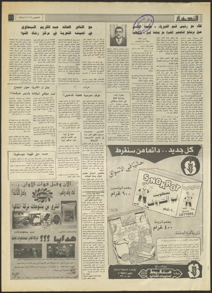 Issue 2771 of al-Nahar Newspaper, 22 December 1994