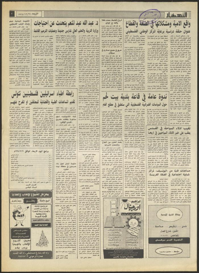 العدد 2777 من جريدة النهار، 21 كانون الأول 1994