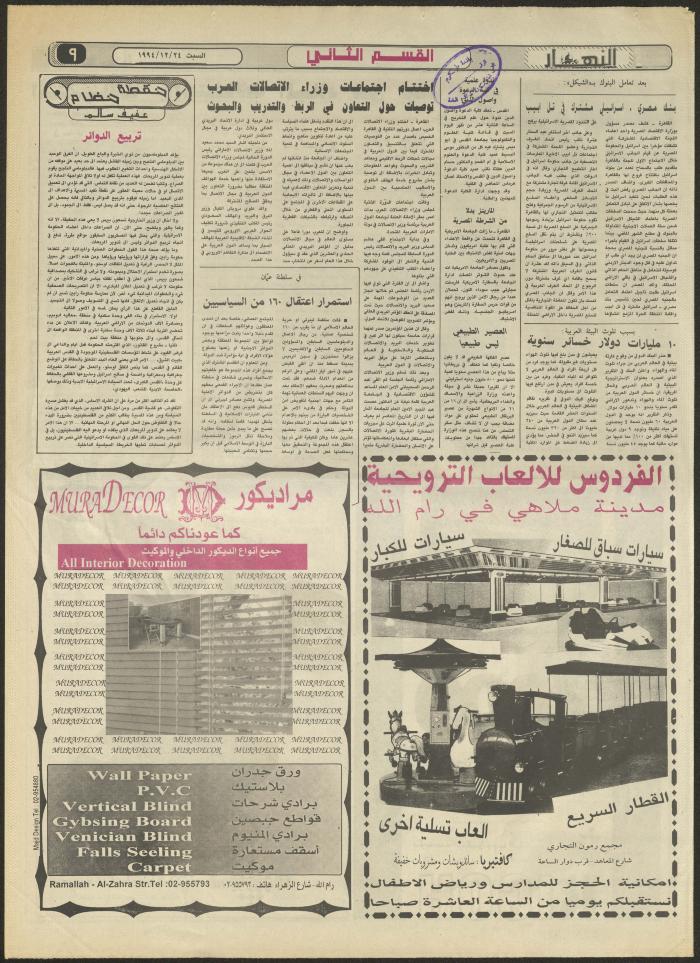 Issue 2773 of al-Nahar Newspaper, 24 December 1994