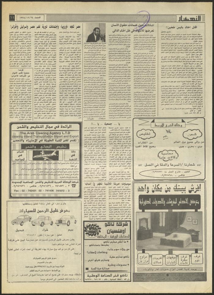 Issue 2773 of al-Nahar Newspaper, 24 December 1994