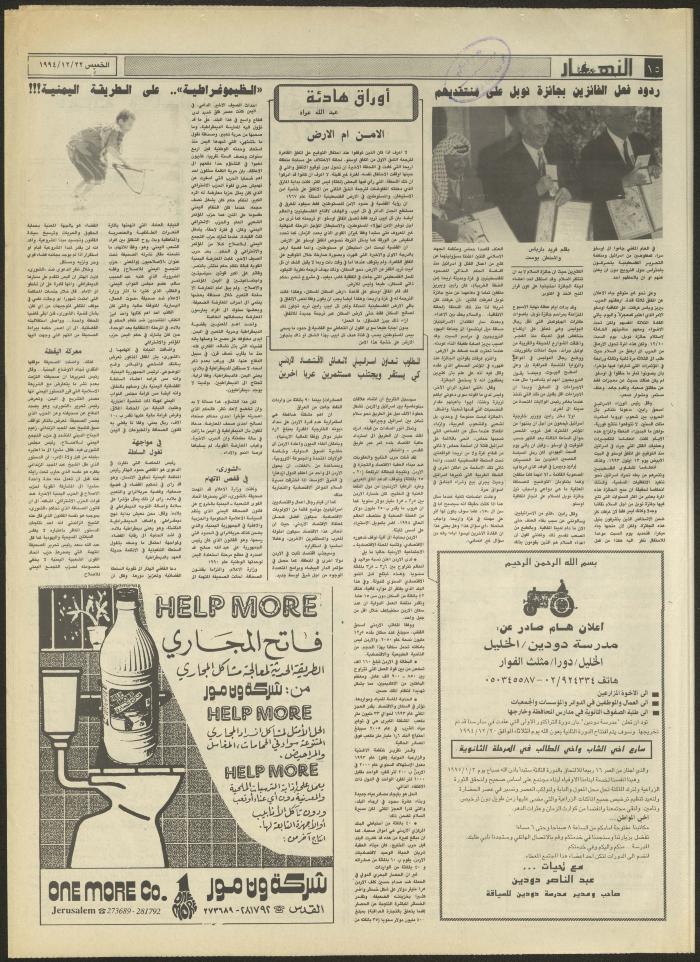 Issue 2771 of al-Nahar Newspaper, 22 December 1994
