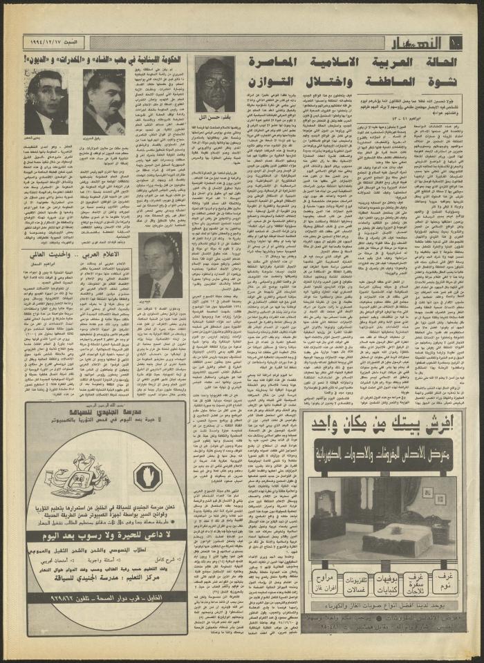 Issue 2766 of al-Nahar Newspaper, 17 December 1994