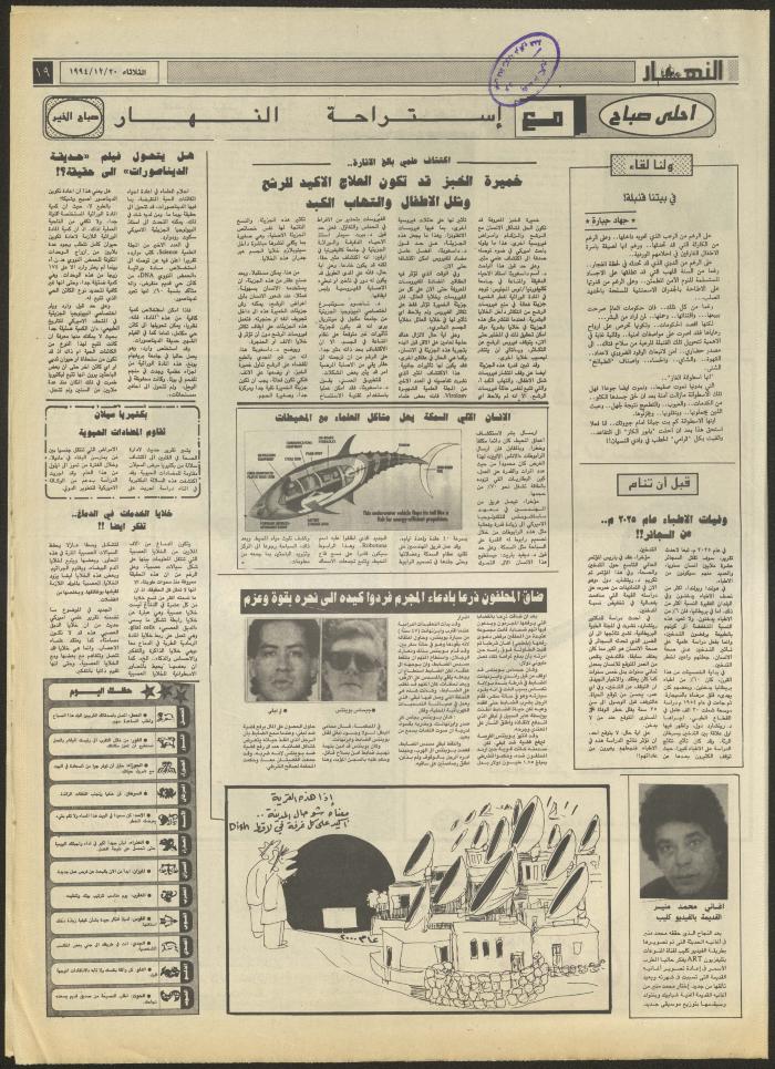 Issue 2769 of al-Nahar Newspaper, 20 December 1994
