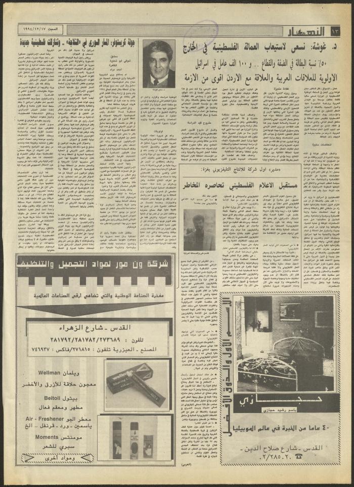 Issue 2766 of al-Nahar Newspaper, 17 December 1994