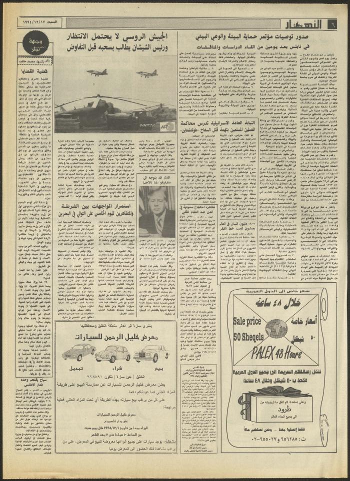 Issue 2766 of al-Nahar Newspaper, 17 December 1994