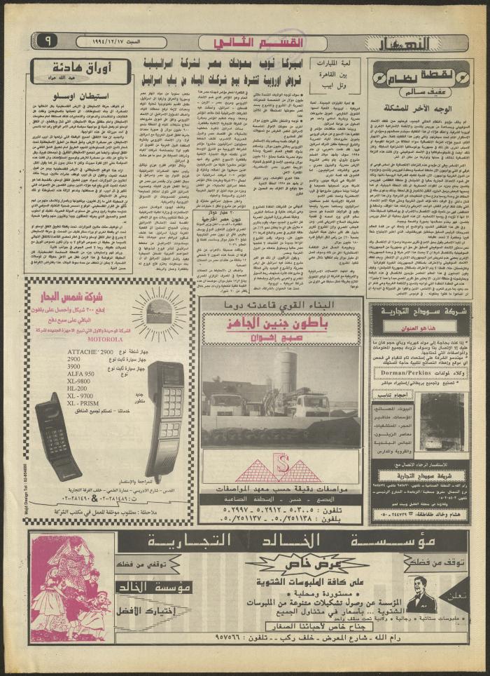 Issue 2766 of al-Nahar Newspaper, 17 December 1994