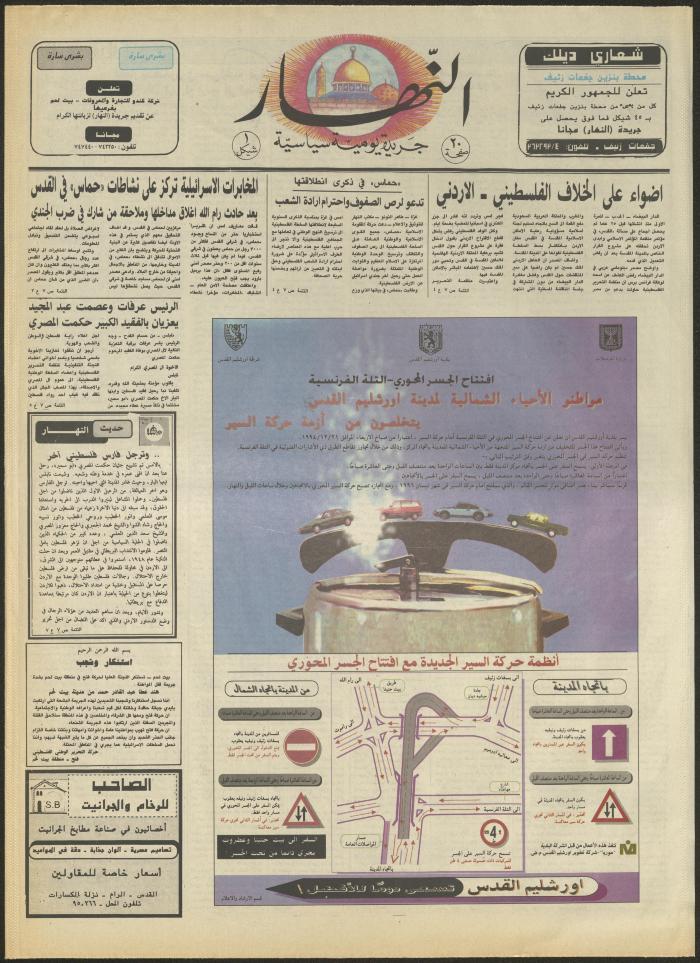 Issue 2765 of al-Nahar Newspaper, 16 December 1994