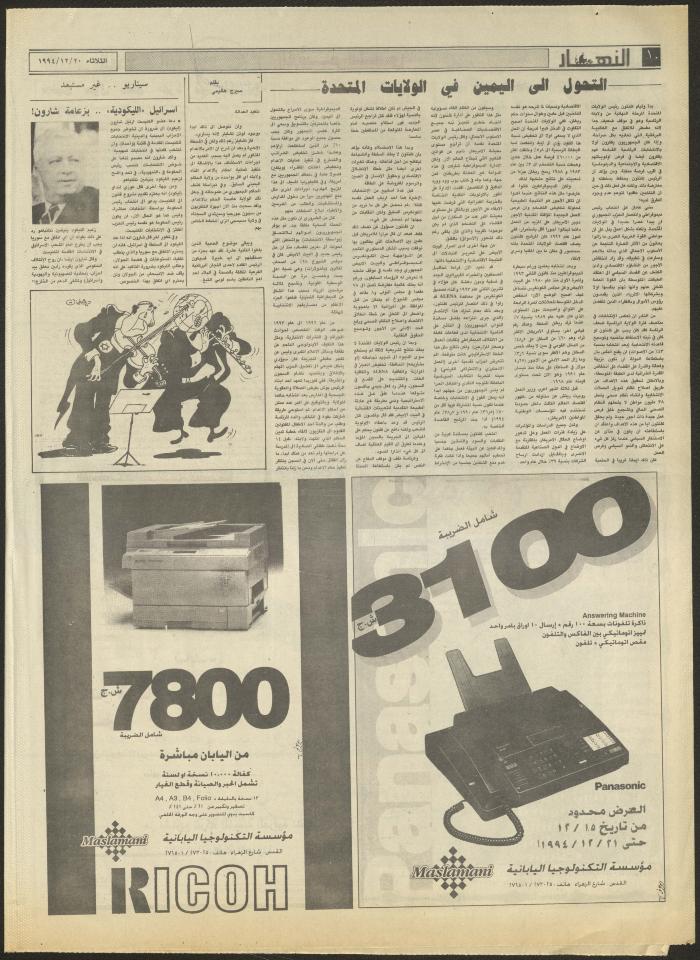 Issue 2769 of al-Nahar Newspaper, 20 December 1994
