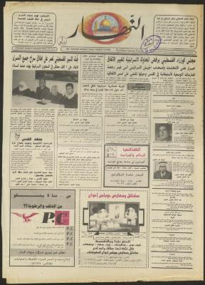 Issue 2767 of al-Nahar Newspaper, 18 December 1994