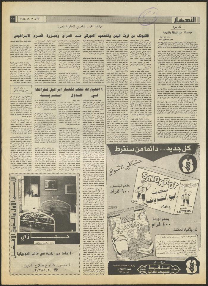 العدد 2768 من جريدة النهار، 19 كانون الأول 1994