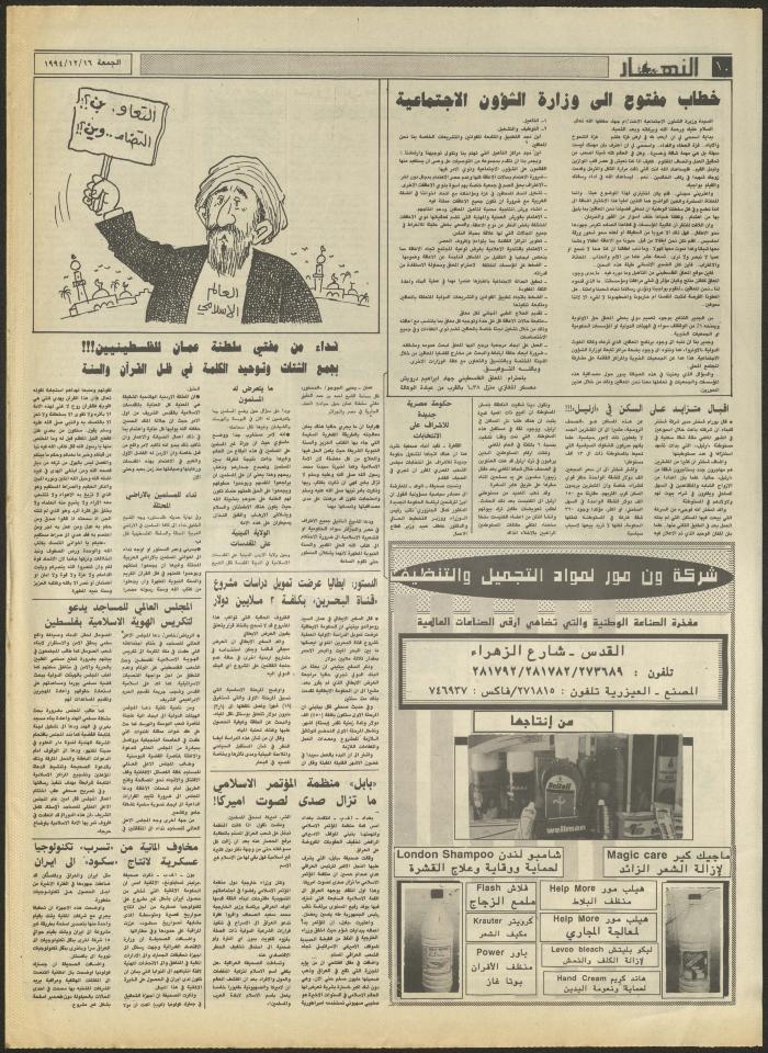 Issue 2765 of al-Nahar Newspaper, 16 December 1994