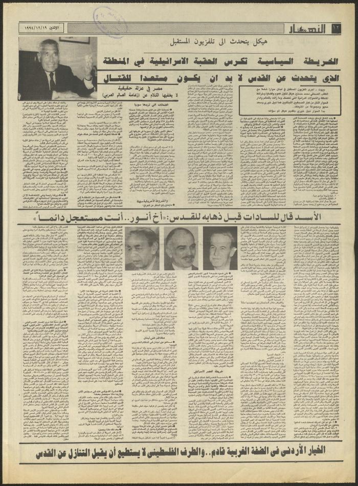 العدد 2768 من جريدة النهار، 19 كانون الأول 1994