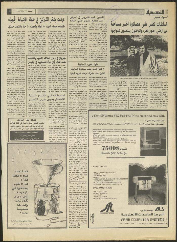 Issue 2766 of al-Nahar Newspaper, 17 December 1994