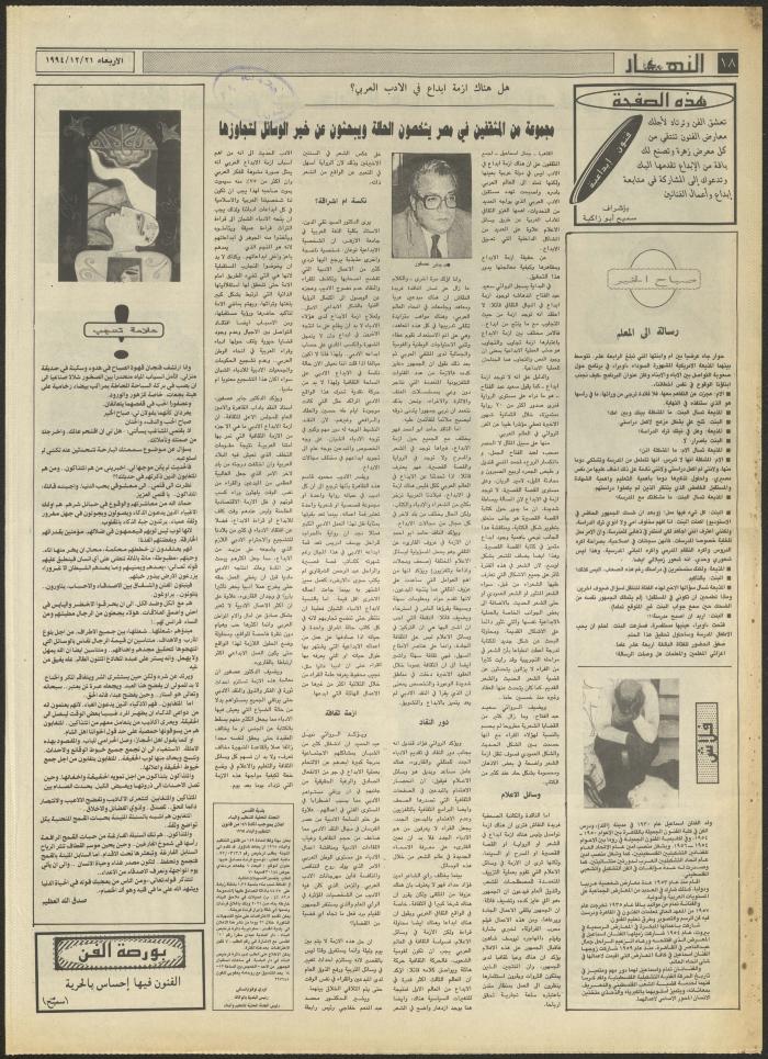 العدد 2777 من جريدة النهار، 21 كانون الأول 1994