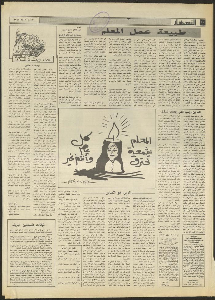 Issue 2766 of al-Nahar Newspaper, 17 December 1994