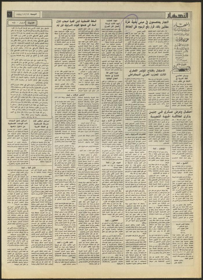 Issue 2765 of al-Nahar Newspaper, 16 December 1994