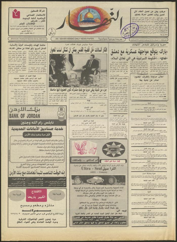 Issue 2769 of al-Nahar Newspaper, 20 December 1994