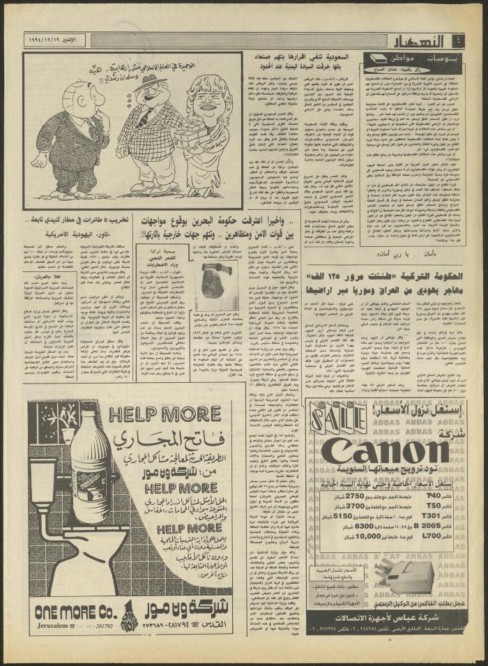 العدد 2768 من جريدة النهار، 19 كانون الأول 1994