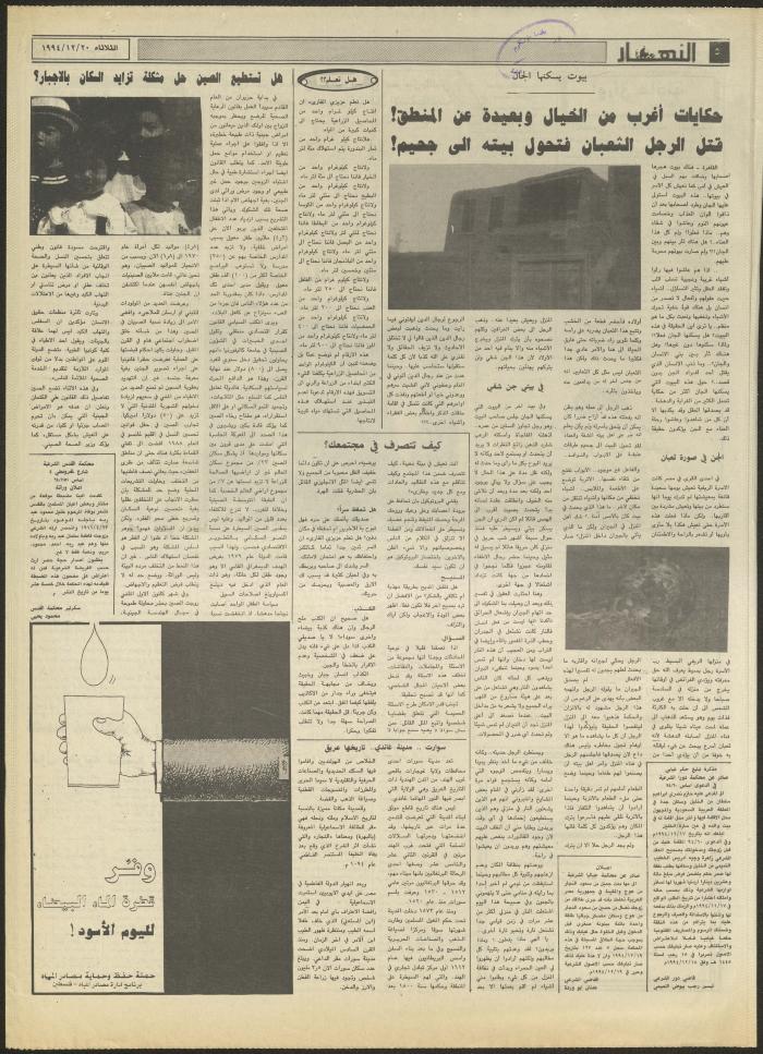 Issue 2769 of al-Nahar Newspaper, 20 December 1994