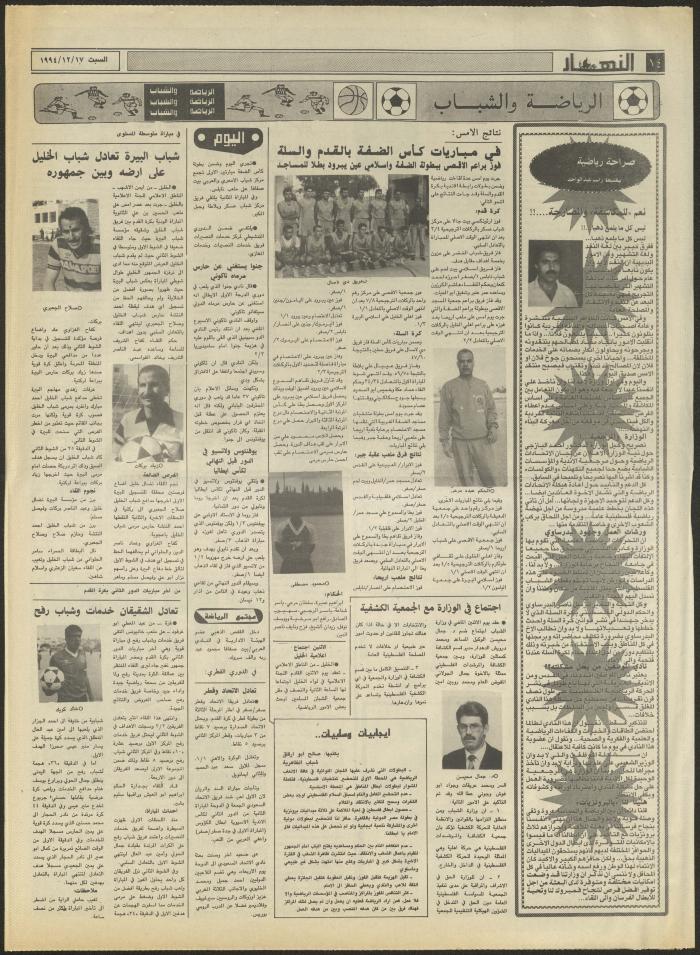 Issue 2766 of al-Nahar Newspaper, 17 December 1994