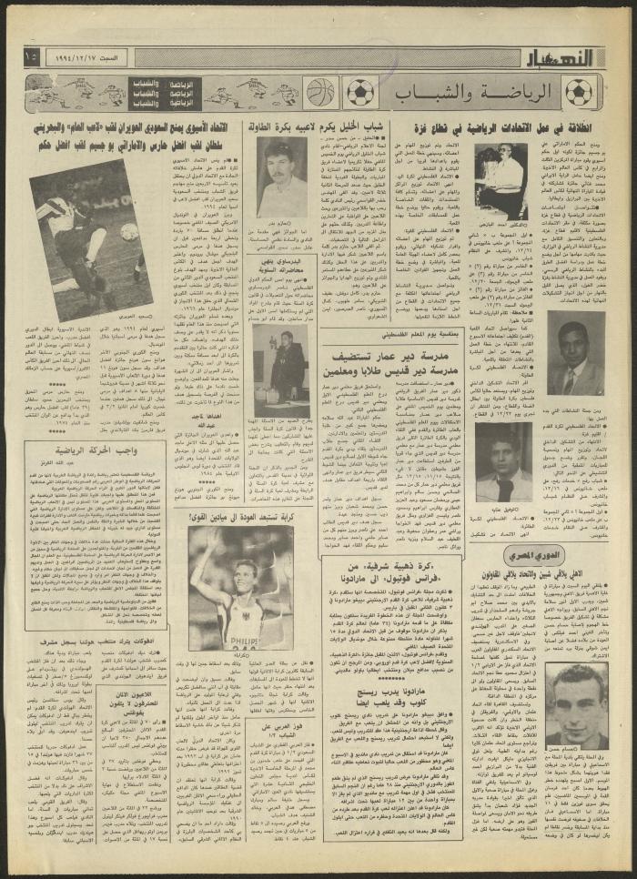 Issue 2766 of al-Nahar Newspaper, 17 December 1994