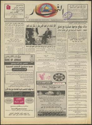Issue 2769 of al-Nahar Newspaper, 20 December 1994