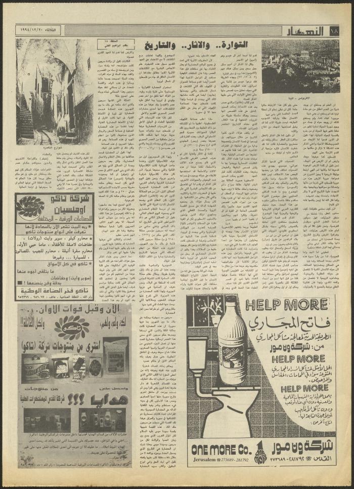 Issue 2769 of al-Nahar Newspaper, 20 December 1994