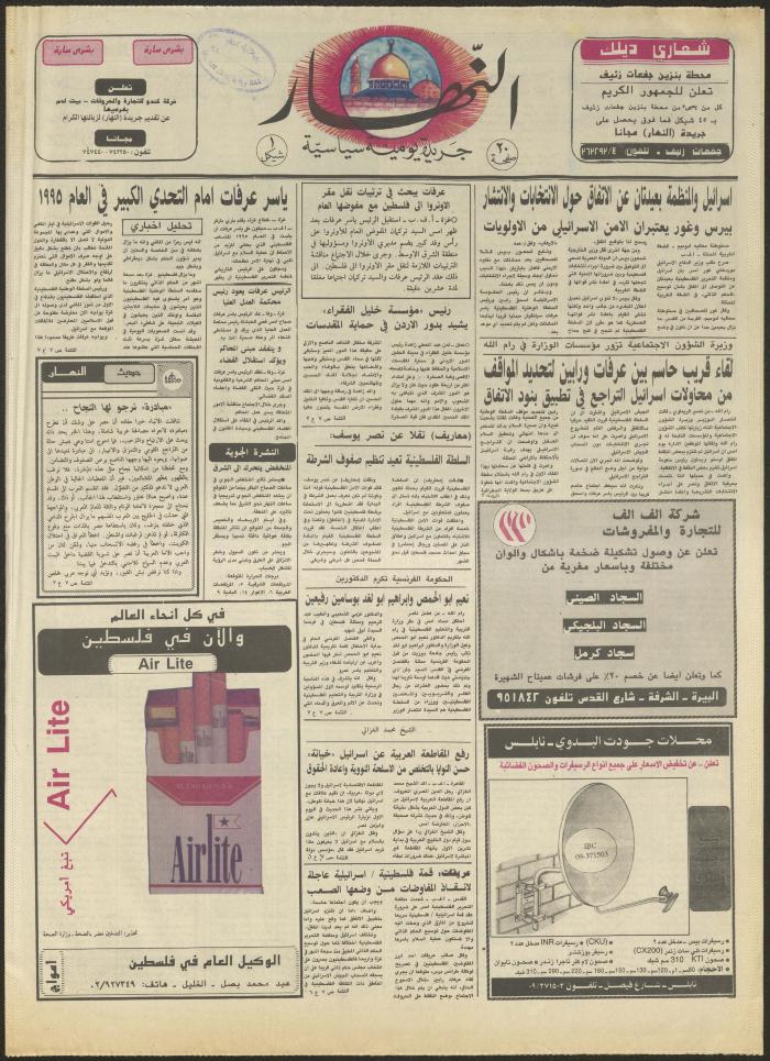 Issue 2769 of al-Nahar Newspaper, 20 December 1994