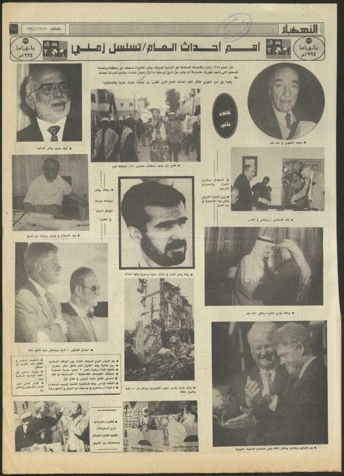 Issue 2769 of al-Nahar Newspaper, 20 December 1994