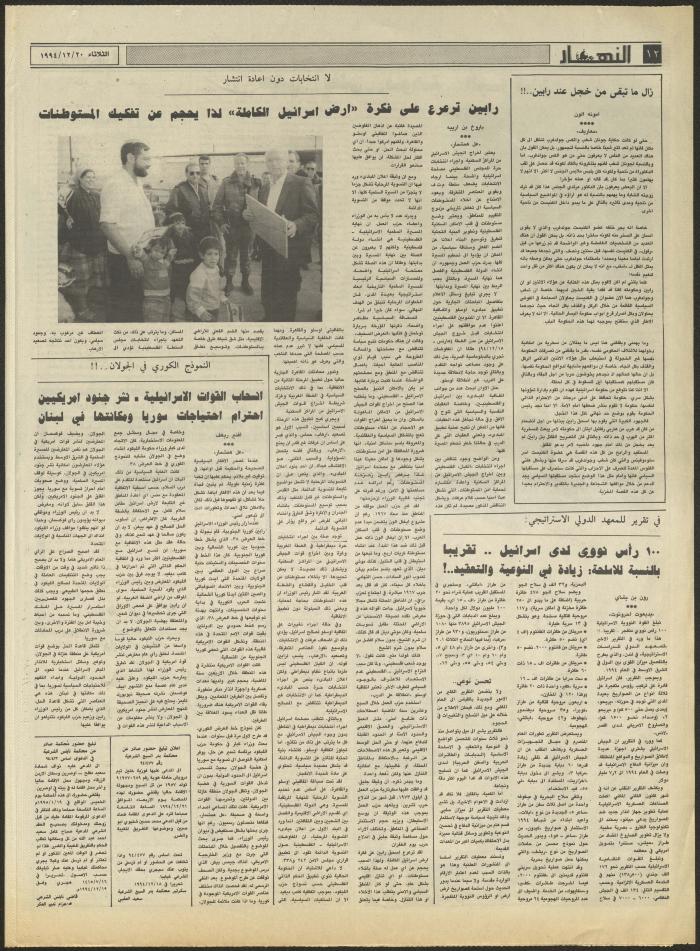 Issue 2769 of al-Nahar Newspaper, 20 December 1994