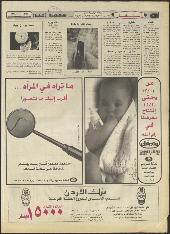 Issue 2769 of al-Nahar Newspaper, 20 December 1994