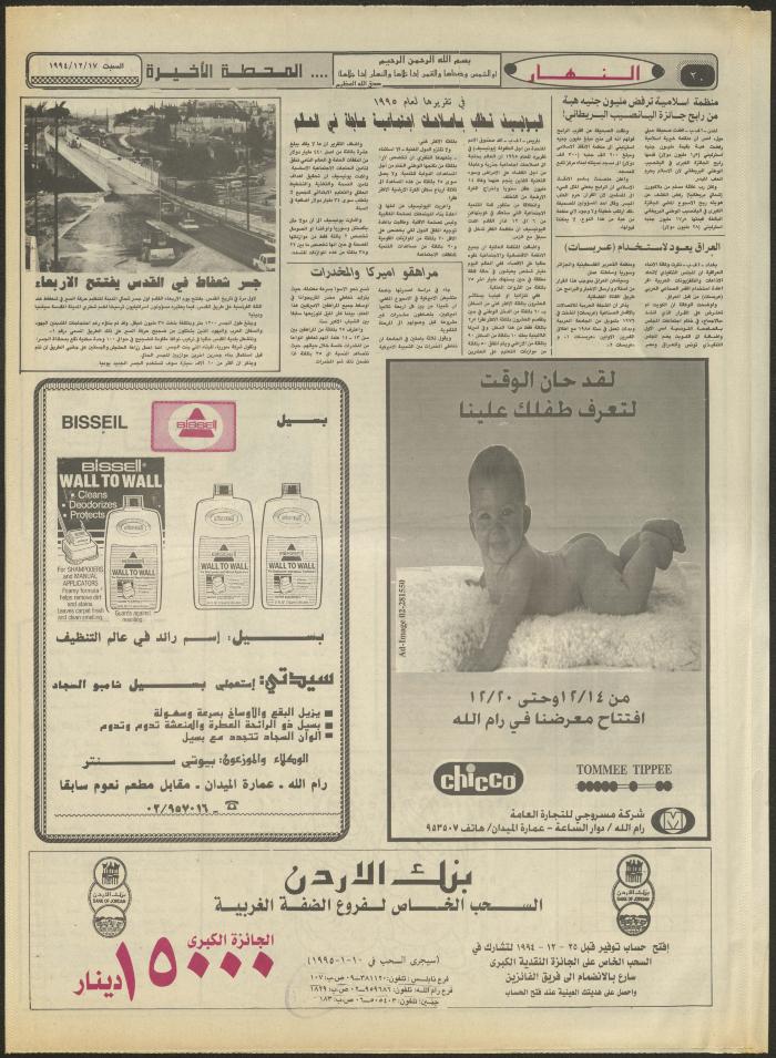 Issue 2766 of al-Nahar Newspaper, 17 December 1994