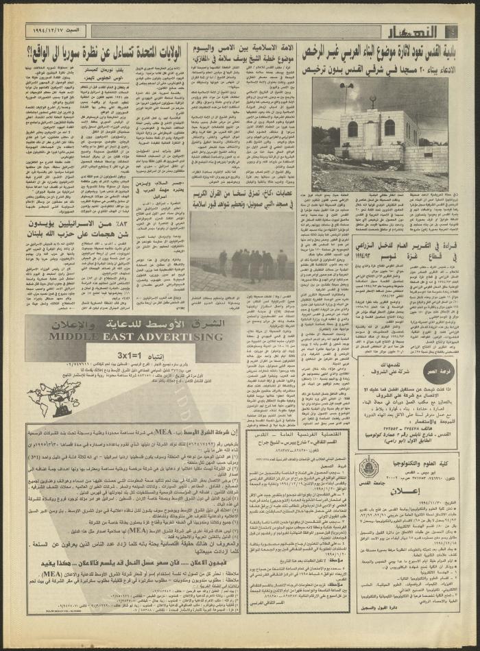 Issue 2766 of al-Nahar Newspaper, 17 December 1994